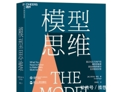 方式|万维钢:模型思维,更高级的思考方式