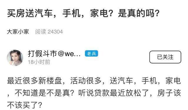 上海大众|是陷阱吗宁波新楼盘买房还送车、手机和家电!