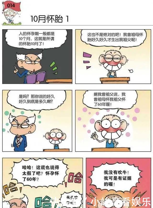 漫画|搞笑漫画：呆头穿错袜子，这一点都不丢人！