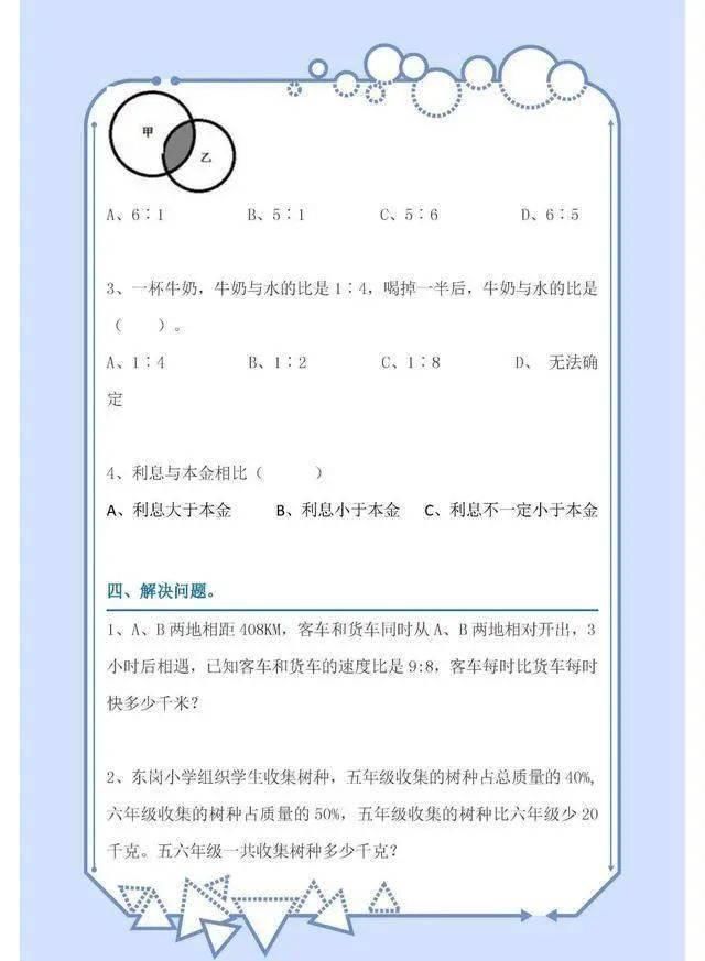 人教版六年级数学上册易错题集锦都是常出错的题型，建议多练