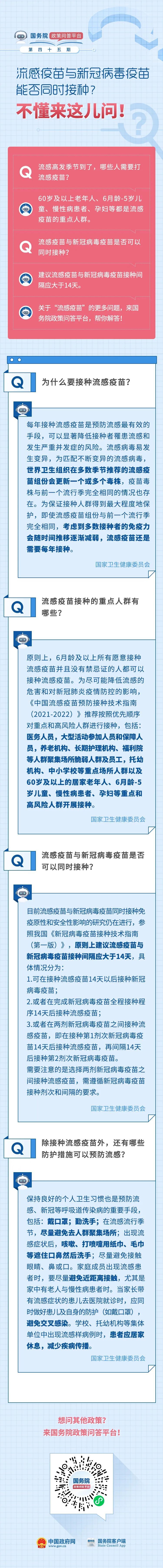 新冠病毒疫苗|流感疫苗与新冠病毒疫苗能否同时接种？