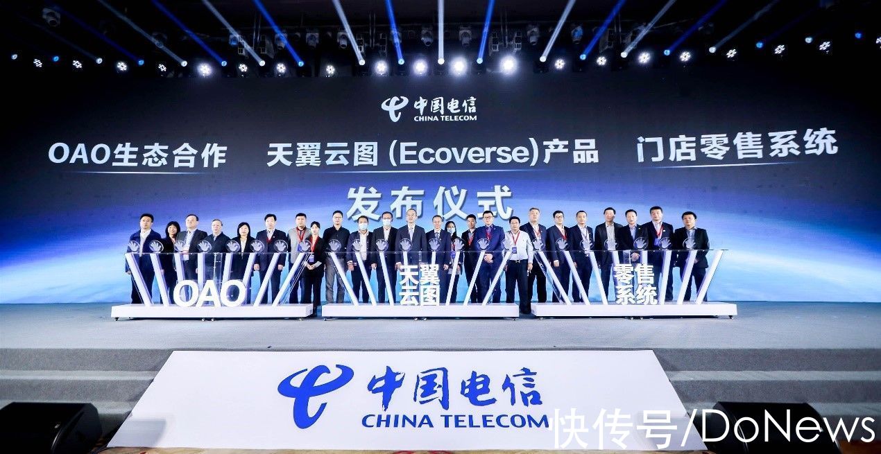 生态合作计划|中国电信正式发布天翼云图，共创数字商业元宇宙