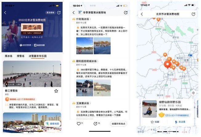 高德|高德指南上线“2022北京冰雪消费地图”