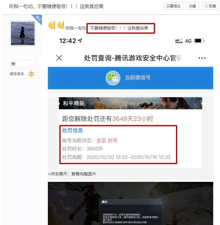 满级|“吃鸡”玩家花12块租ID，满级金龙、金色玛莎，还有花仙子全套！