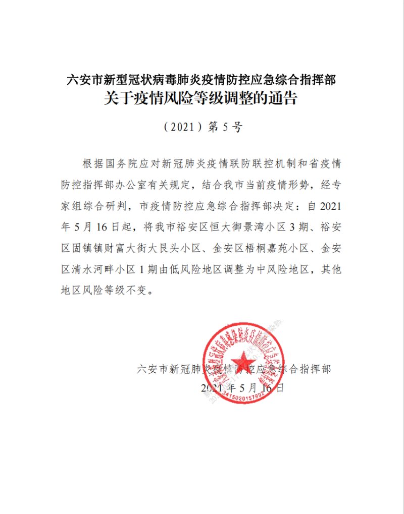 本土确诊+5!又有4地调为中风险