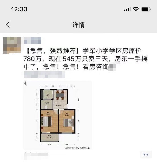 学区|直降230多万，还是无人问津！房东心态正在变化