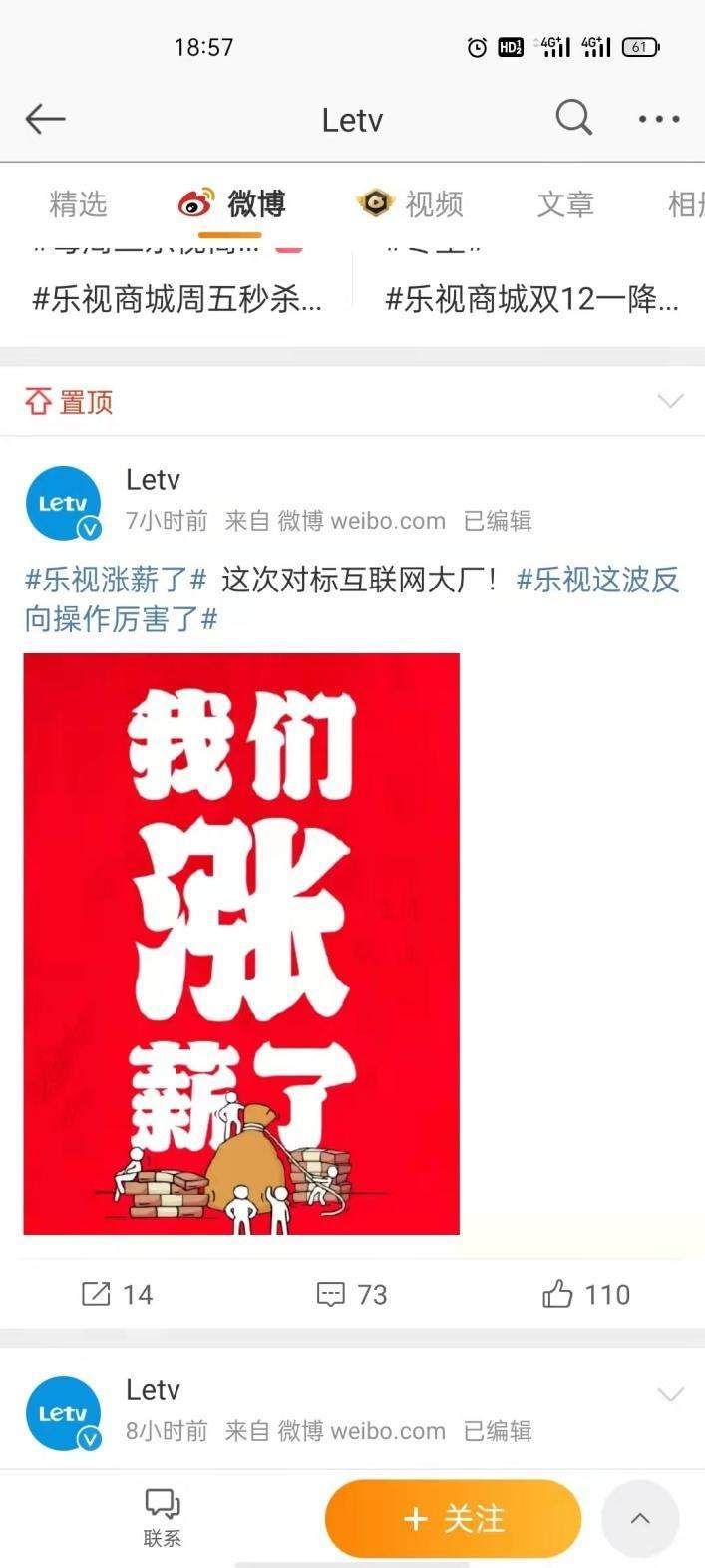 渗透率|互联网大厂纷纷裁员，乐视却靠＂涨薪＂反向营销？