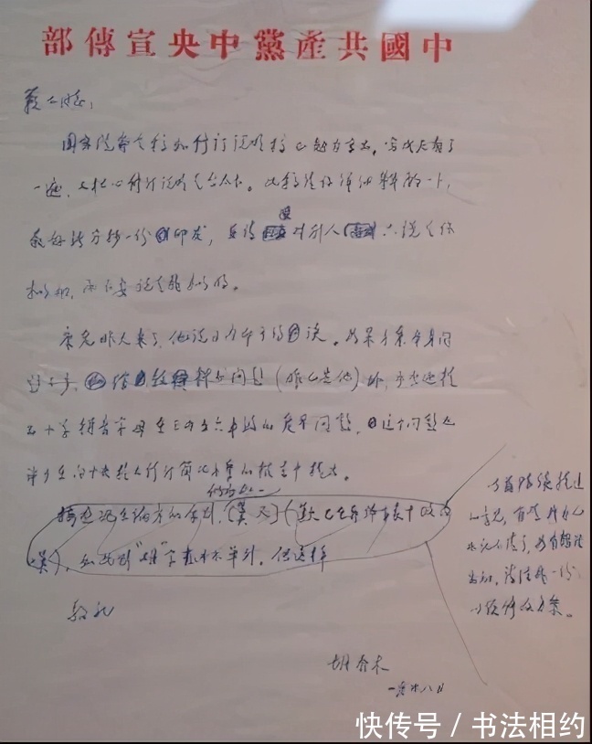 书法&胡乔木不仅写得一手锦绣文章，而且还写得一手精妙书法，绵里藏针