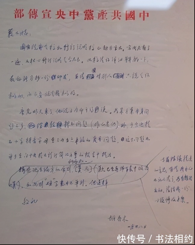 赵体!胡乔木不仅写得一手锦绣文章,而且还写得一手精妙书法,绵里藏针