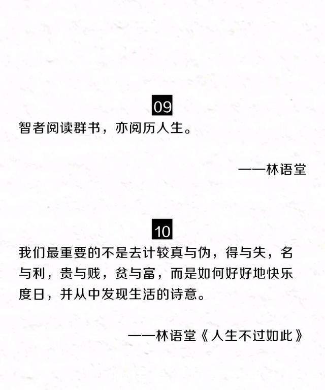  活得|林语堂这些句话，藏着一个人的幸福哲学，让人活得通透明白