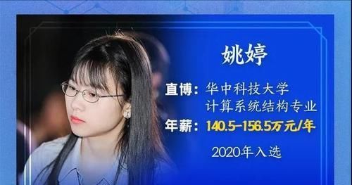 天才少女|被华为选中的“天才少女”姚婷，年薪高达156万，为何如此牛？