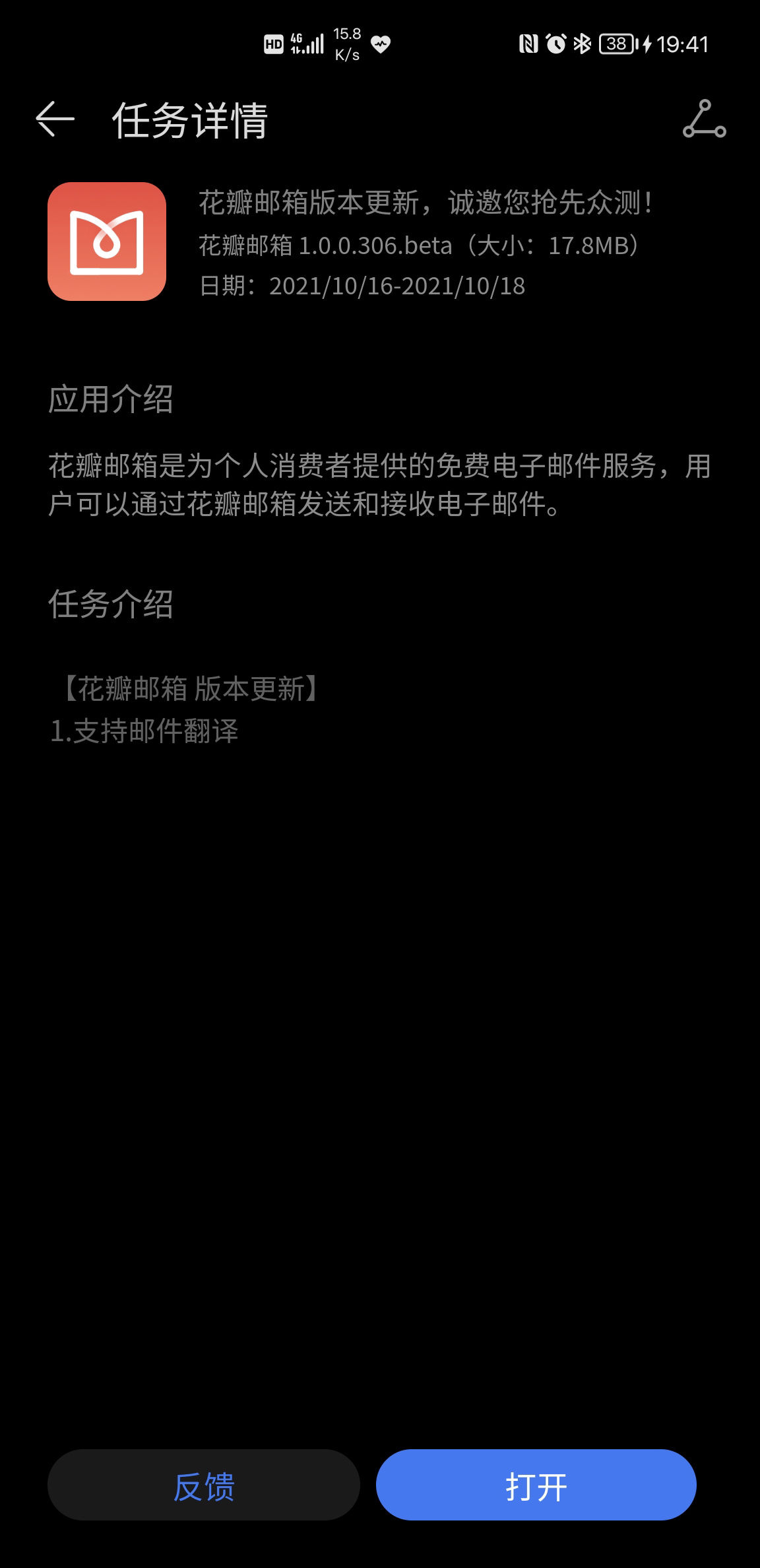 华为|华为花瓣邮箱发布 1.0.0.306 beta 更新，并开启众测