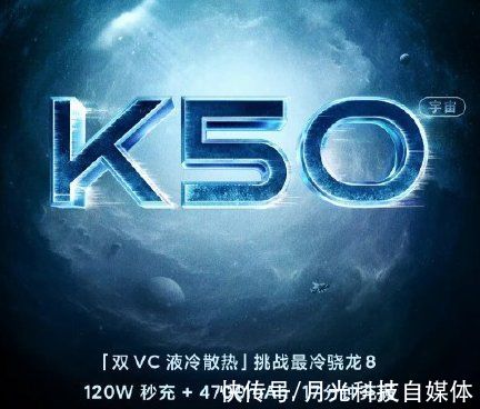 pro+|红米K?50宇宙四款机型入网，配置逐渐明朗，K40依旧坚挺