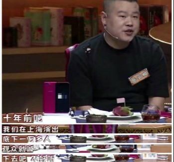 郭德纲相声为什么难能可贵，看《吐槽大会》提词器，嘉宾都在做什么！