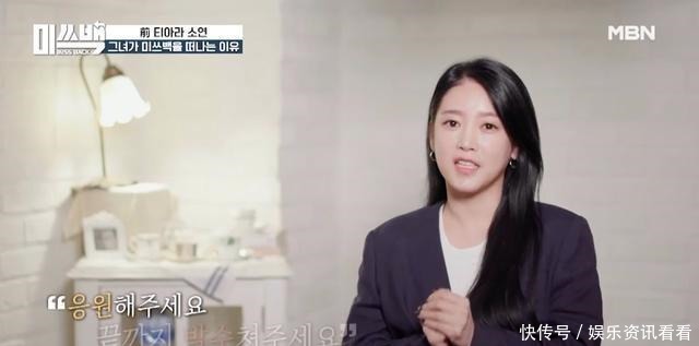 T-ara的朴昭妍决定退出《Miss Back》综艺节目