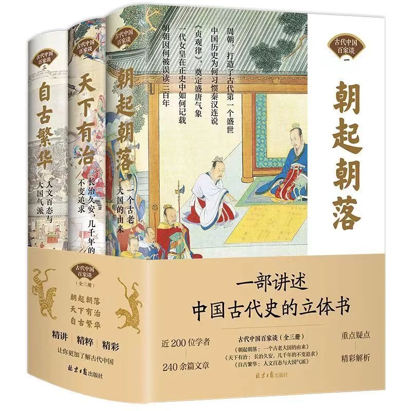 文学评论《古代中国百家谈》：以汗青，向将来
