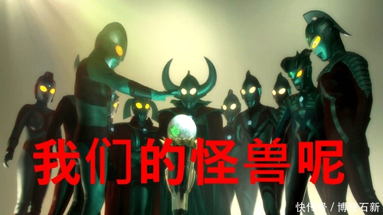 怪兽|奥特曼 光之国除了奥特战士,还有一群怪兽存在!