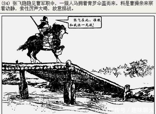 相关内容|长坂坡之战中,大显神威的不只赵云,还有别人,他是谁呢?