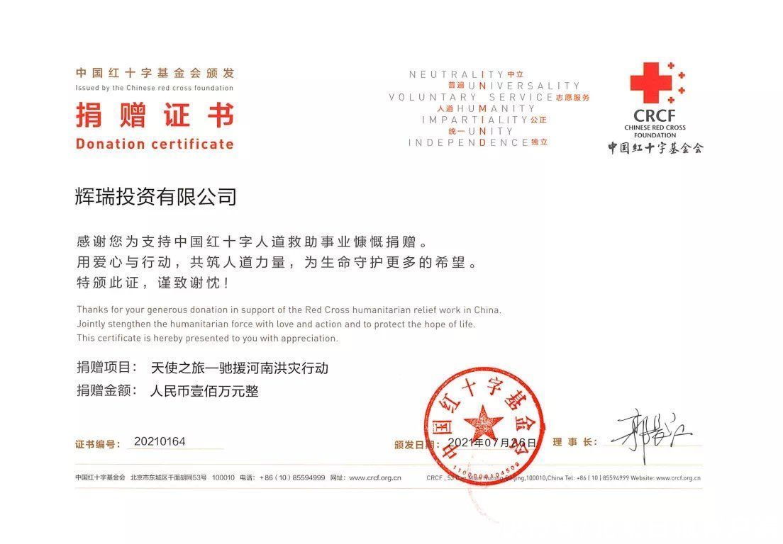 水灾|助力河南水灾消杀防疫，辉瑞向中国红十字会捐赠100万元