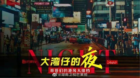 大湾区|陈小春张智霖等“哥哥”现身广州东山口,团综《大湾仔的夜》来了!