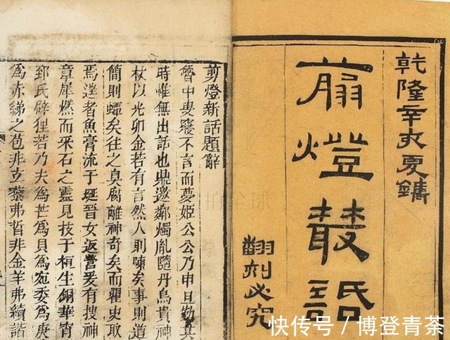 瞿佑|中国的一本禁书,传到国外被争相模仿,中国人想见还需从国外引进