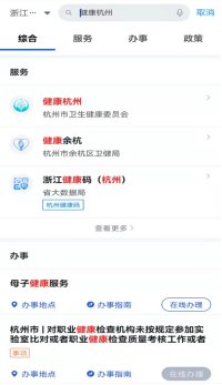 市民|“杭州健康通”APP搬家到“浙里办”啦！