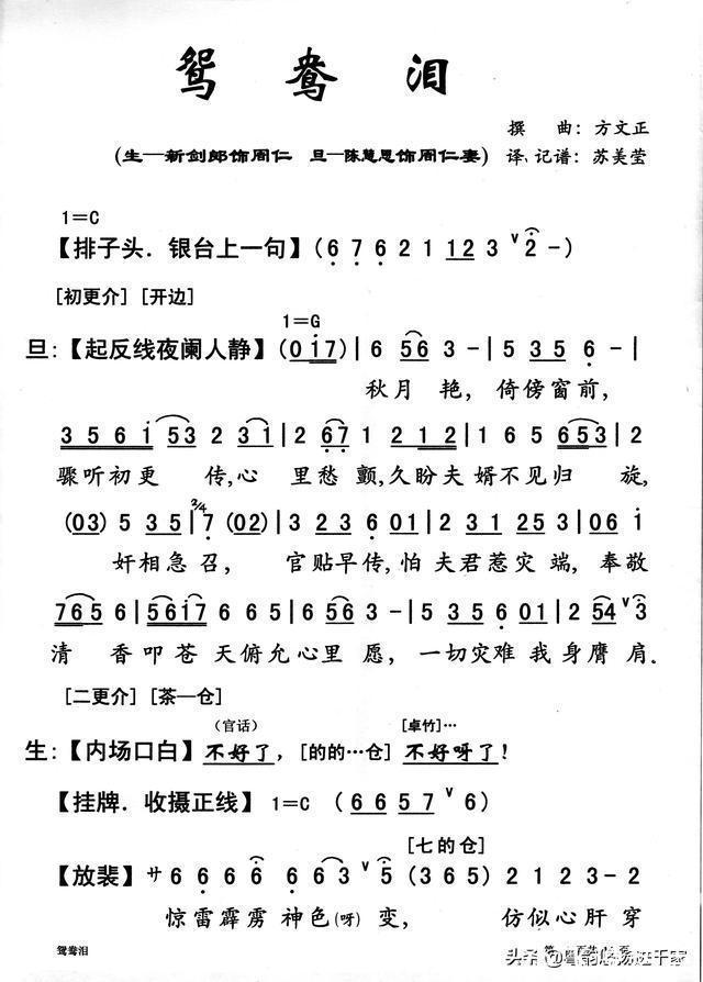 李代桃僵|献妻代嫂赴难世无双—粤曲《鸳鸯泪》原唱音频与简谱