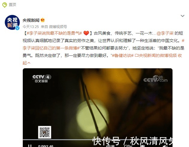 李子柒我最不缺少的,就是勇气