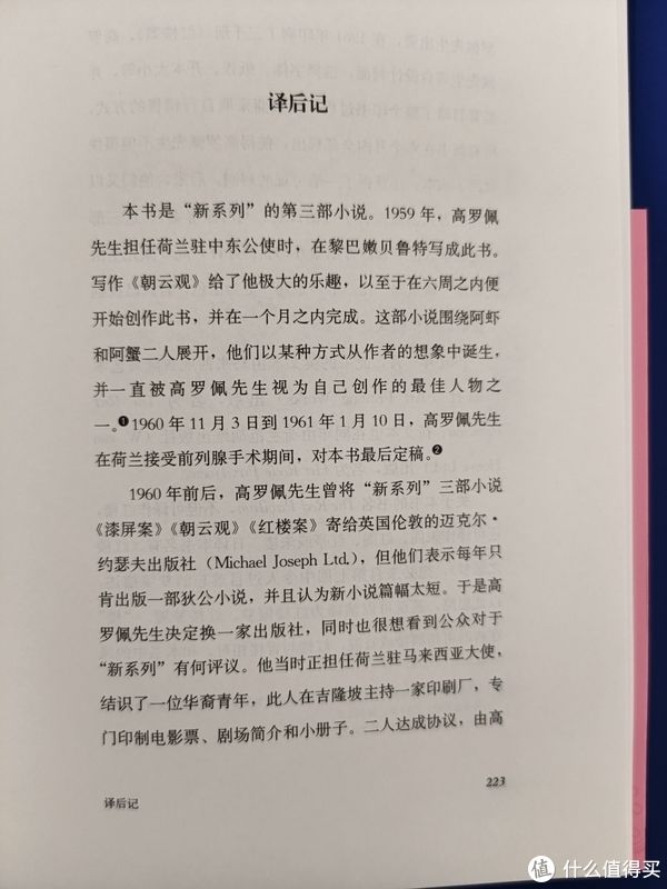大唐狄公案！买书晒书，但求一乐。 篇三十一：上海译文出版社《大唐狄公案》二三辑合晒