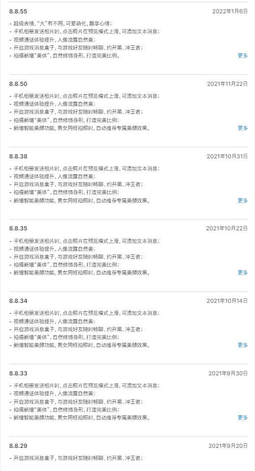 工信部|工信部审核通过，手机 QQ iOS 8.8.38 正式版发布更新