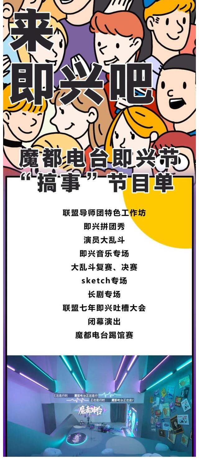 孵化|喜剧还可以这么玩?“七年之Young”即兴节开启即兴喜剧新赛道