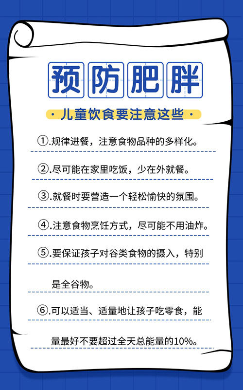 儿童|影响生长和大脑发育……儿童肥胖危害多 饮食要注意这些