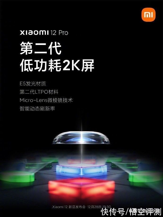 高分辨率|iPhone不再技术独占？小米12 Pro公布杀手锏：动态帧率低功耗2K屏