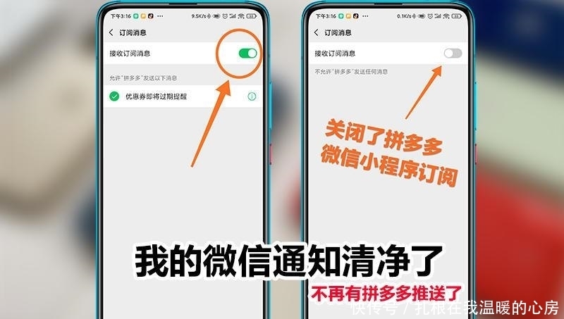 微信|如何关闭拼多多的微信订阅通知？教你两招，从源头堵死广告骚扰！