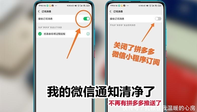 微信|如何关闭拼多多的微信订阅通知?教你两招,从源头堵死广告骚扰!