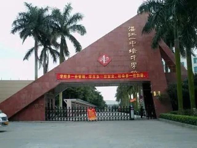 湛江科技学院|湛江寸金教育集团