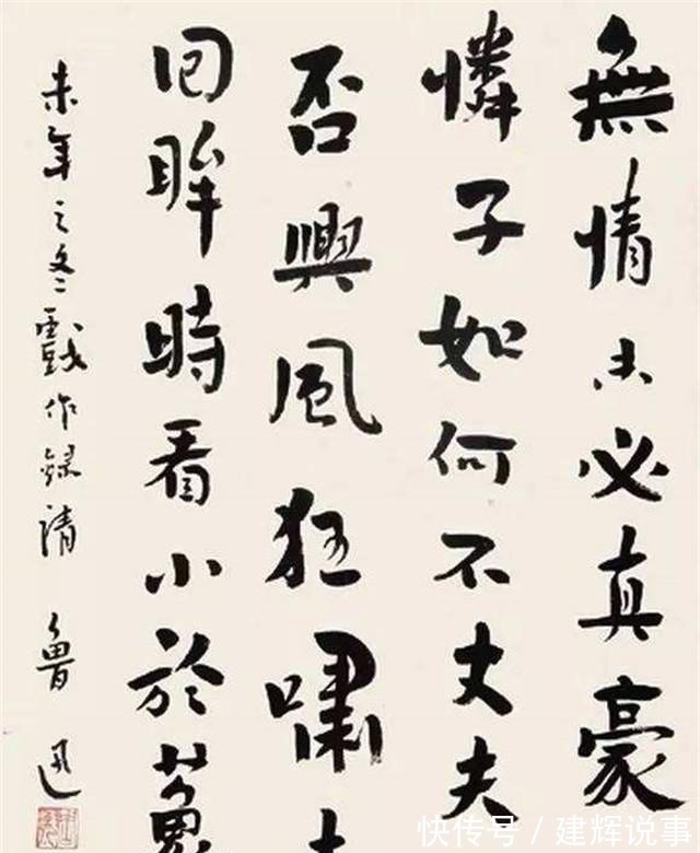 王羲之#鲁迅:从不觉得自己是书法家,但他的书法应该超越了二王米赵