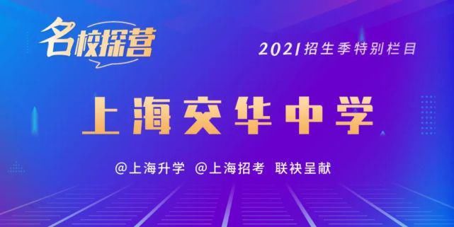 民办小学|77所民办小学、83所民办初中明后天“摇号”！浦东等区公办初中验证即将开始