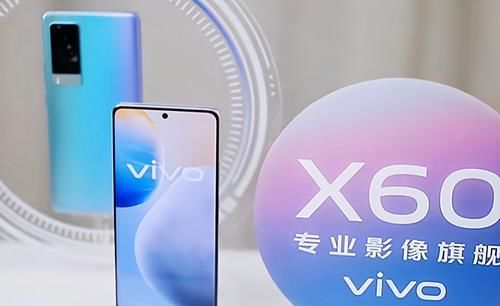 超大杯|Vivo X60系列入网，充电还是33W？顶配版将搭载骁龙888