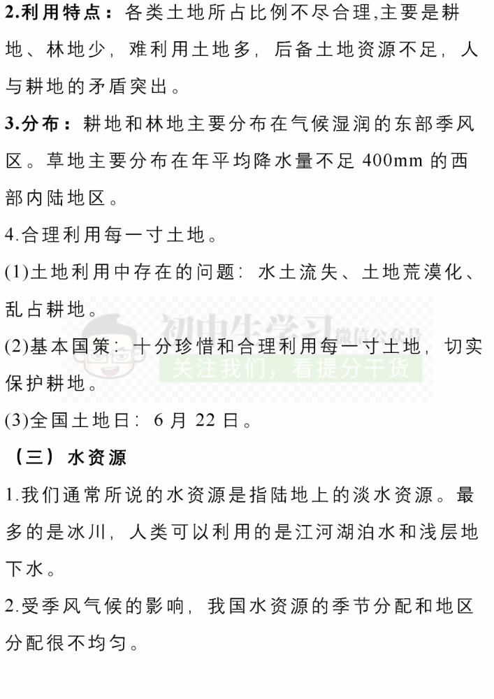 知识|八年级(上)地理/道德与法治12月月考重点知识清单! 可下载