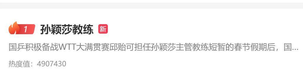 国乒|热搜第一,央视发声,国乒世界第1新帅出炉!网友:终于有家了