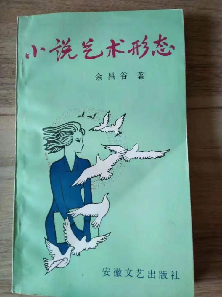  人格 文章 风骨——读余昌谷先生《春播秋收文论集》有感