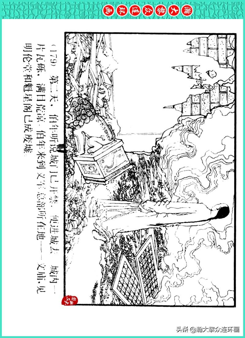 丹青恨|瀚大黎众|上人美版著名画家传奇色彩连环画《丹青恨》李绍然绘画