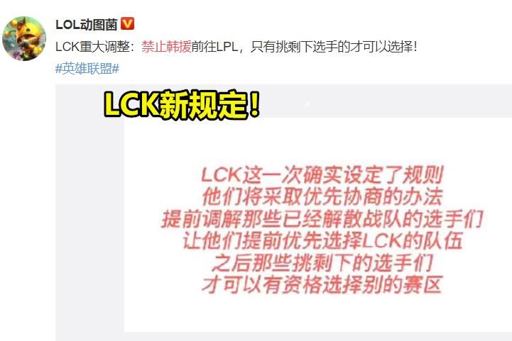 只能|只能挑不要的？LCK新规定：只有挑剩下的韩援，才有资格决定去LPL