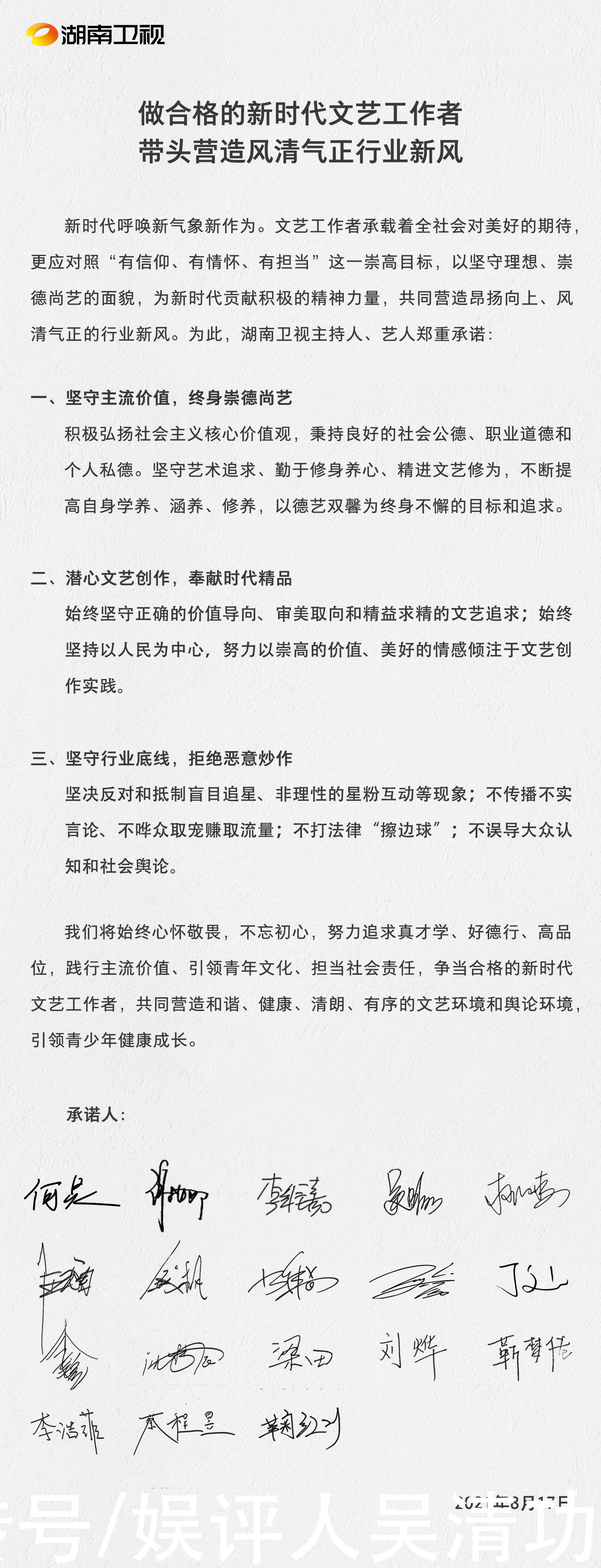 湖南卫视带头营造行业新风 何炅 谢娜 王一博等主持人签名 全网搜