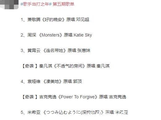 《歌手》第五期大魔王來(lái)了,她奇襲袁婭維成功,黃霄云終于被淘汰