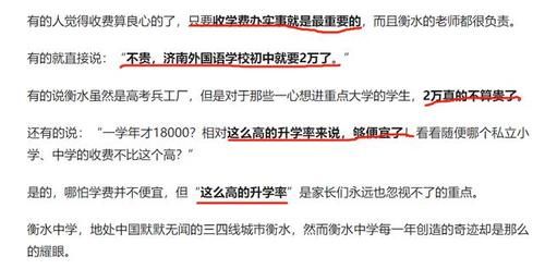 衡水中学天价学费曝光，家长却说：不怕价高，就怕进不去，真豪！