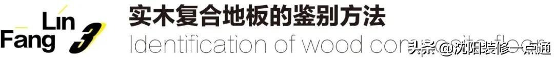 选购|地板选购不求人,你想了解的全部都在这里