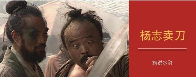 大相国寺|将军赶路,不追野兔;杨志卖刀,自寻死路