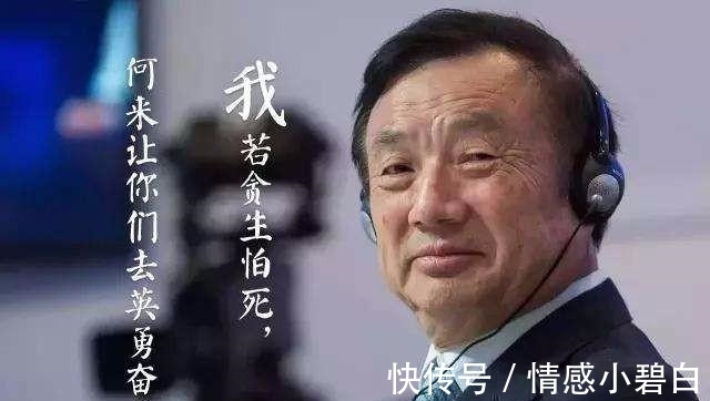 南油集团|苦难英雄任正非:幼年挨饿,43岁失业离婚负债200万,晚年再添一难